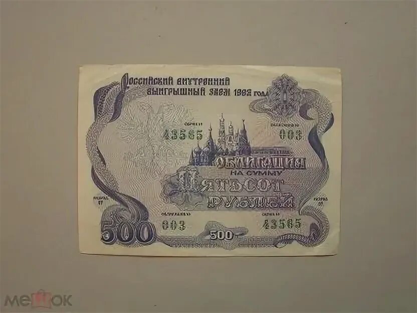 Пятьдесят билетов ммм. 50 билетов ммм 1994. Мавроди. Царская купюра 1915 года. Билеты 50 100 рублей.