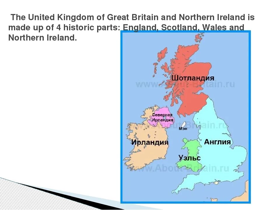 Great britain official name the united. The United Kingdom of great Britain карта. The United Kingdom of great Britain and Northern Ireland карта. Ирландия и Шотландия на карте. Британия и Шотландия на карте.