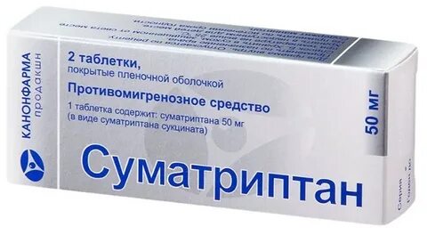 Суматриптан канон таблетки инструкция