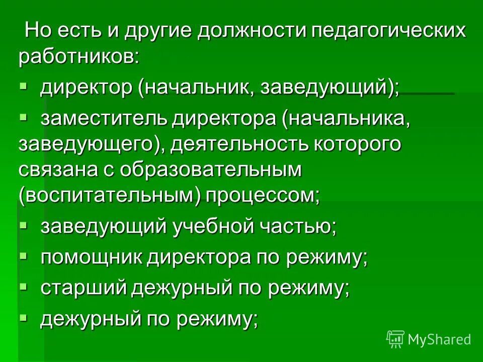как правильно писать заведующий или заведующая. заведующим отделом или отдела. заведовал или заведывал как правильно. заведовал или заведывал как правильно. заведовал или заведывал как правильно.