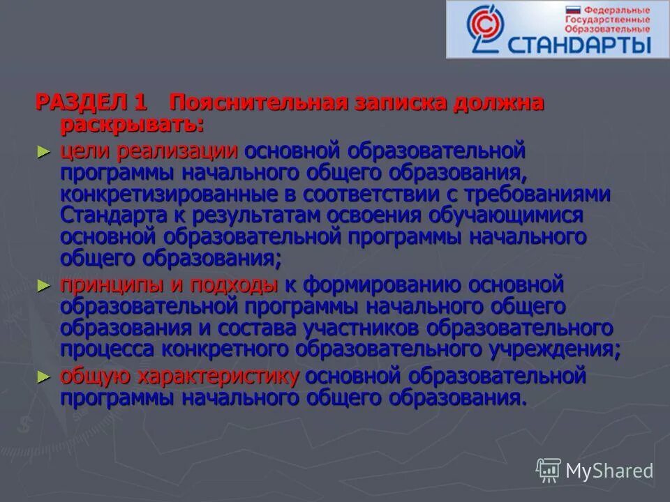 Цель реализации основной образовательной программы. Цель программы начального общего образования. КУГ НОО.