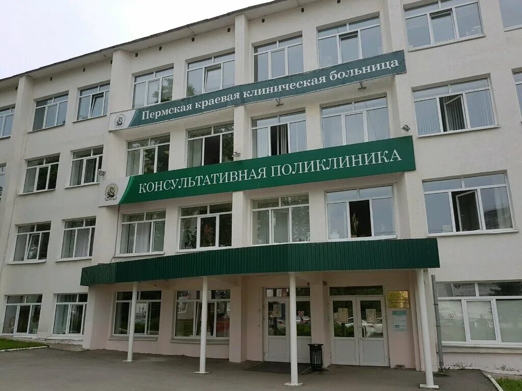 луначарского 95 пермь поликлиника. краевая поликлиника пермь луначарского. луначарского 95 пермь поликлиника. пермь улица луначарского 95. пермская краевая клиническая больница хирургическое отделение.