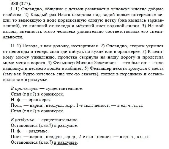 Бархударов 8 уроки. Русский язык 8 класс Бархударов 2000 год. Решебник по рус яз 8 класс Бархударов. Упражнение 380 русский язык 8 класс Бархударов. Русский язык 8 класс упражнения 380.