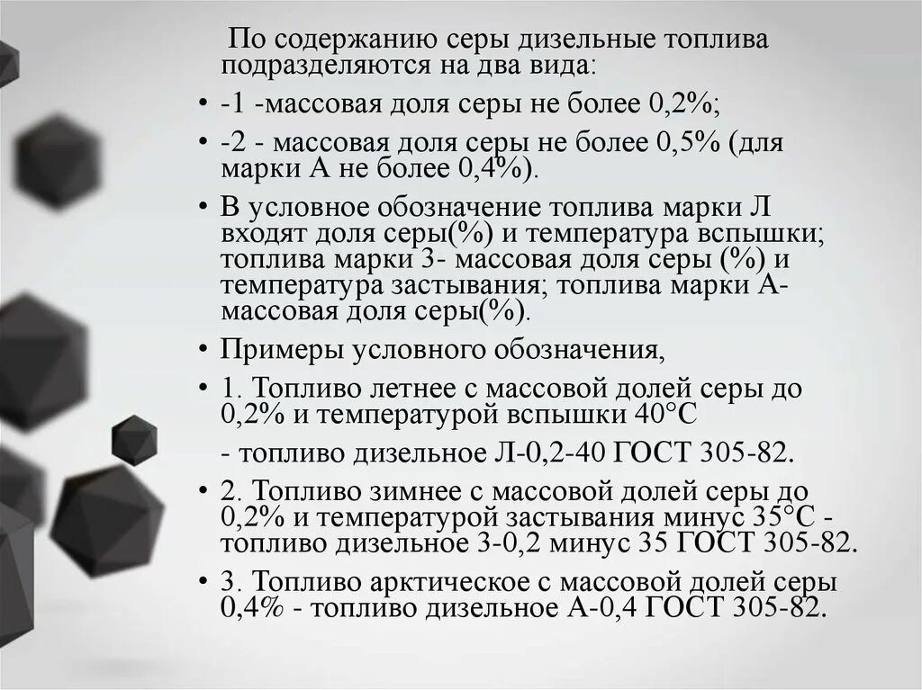 Сера в дизельном топливе