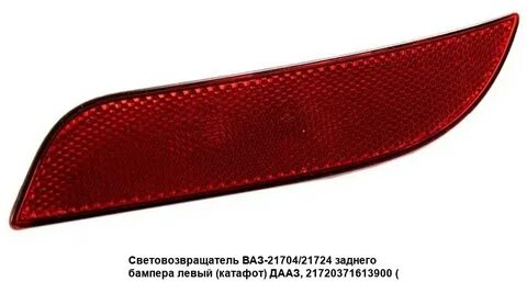 Катафот заднего бампера