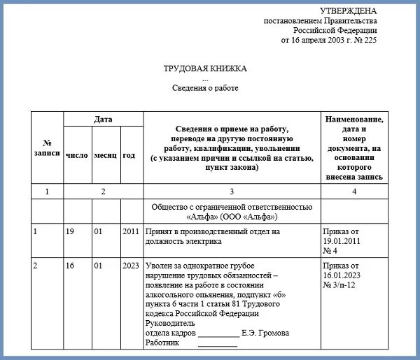 Прогул на работе тк рф 81. Запись в трудовую книжку смерть сотрудника. Увольнение в связи со смертью запись в трудовой книжке образец. Запись в трудовой книжке в случае смерти сотрудника. Увольнение по статье за пьянство запись в трудовой книжке.