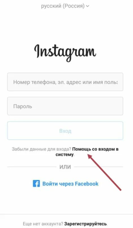 Забыл пароль Инстаграм. Восстановление пароля в инстаграме. Восстановление аккаунта Инстаграм. Зайти в Инстаграм. Изменить телефон инстаграм