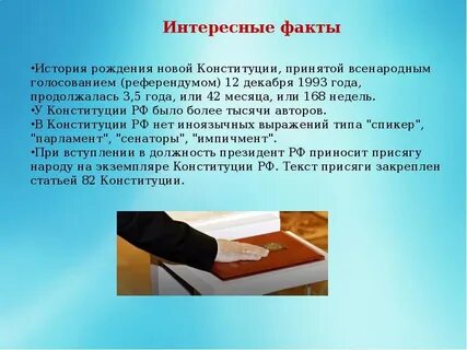 Конституция история слова