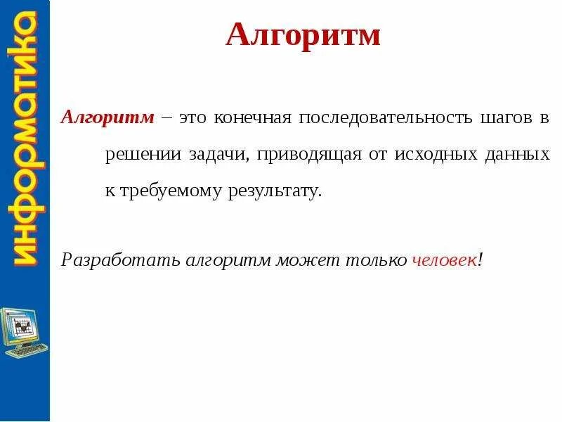 Алгоритмы презентация 6 класс