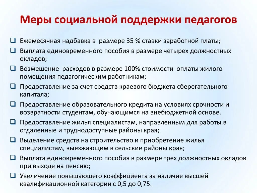 Надбавка молодому специалисту. Надбавки молодым специалистам в школе. Выплаты молодым специалистам педагогическим работникам. Доплата молодому специалисту в образовании. Доплата учителям за классное