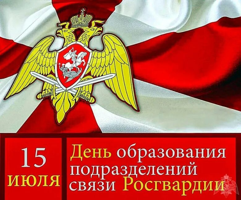 Гифки с днем росгвардии. Открытки с днём росгвардии. поздравления с днем росгвардии россии. открытка росгвардия поздравления. день подразделений связи росгвардии.
