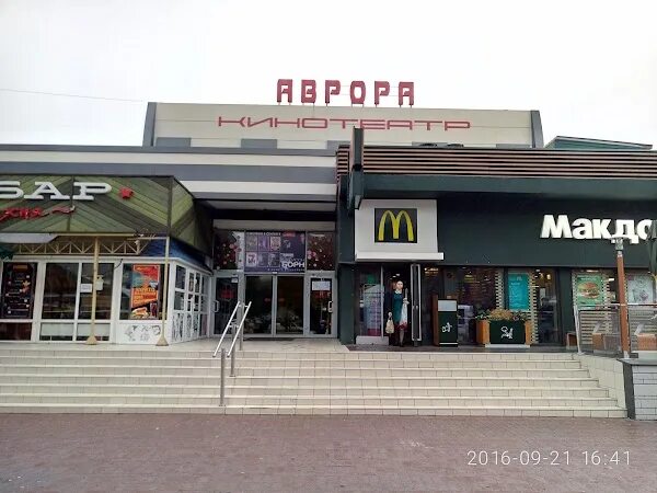 Аврора просп победа революции 87 фото В Шахтах высадят клены вместо старых елей перед кинотеатром "Аврора". Вам понрав