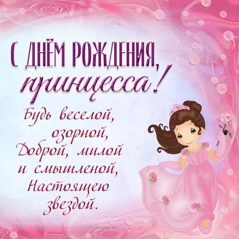 Поздравление девочке и ее маме