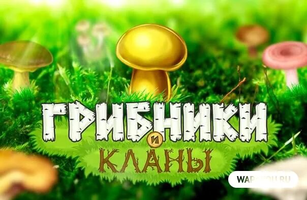 Игра грибники. Грибники и кланы ферма. Клан грибы. Клан грибы. Грибы и кланы игра.