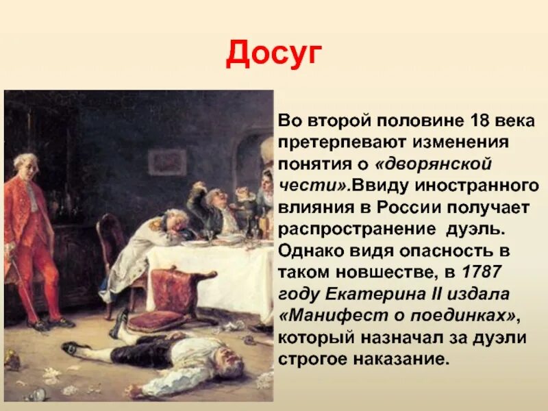 Жизнь и быт дворянства. Повседневная жизнь второй половины 18 века в россии. быт дворян во второй половине 18 века. повседневный быт 18 века. дворянство второй половины 18 века.