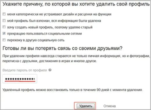 Как удалить профиль юлы. Удалить профиль. как удалить свой профиль на сайте. удалить профиль из одноклассников полностью. удалить аккаунт в одноклассниках.