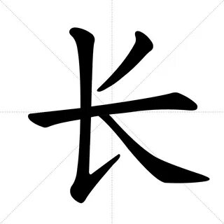 Me in chinese