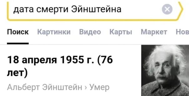 Как умер эйнштейн. Дата смерти Эйнштейна. Дата рождения Эйнштейна.