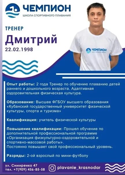 Чемпионы плавание информатика 7