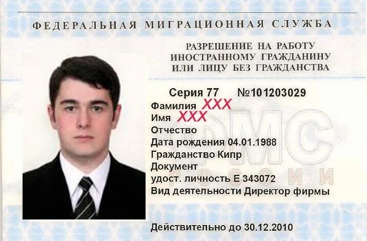 Документ разрешающий работу. Разрешение на работу. разрешение на работу для иностранных. разрешение на работу в россии. разрешение на трудоустройство иностранных граждан.