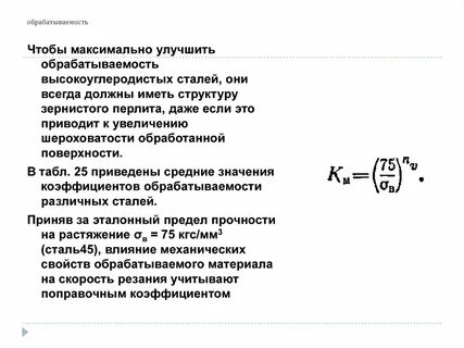 Стали с улучшенной обрабатываемостью резанием