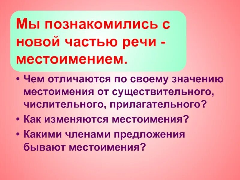 Чем отличается числительное от прилагательного. Чем отличается местоимение от существительного. Чем отличаются местоимения от существительных. Чем отличается местоимение от прилагательного. Чем отличается существительное от местоимения.