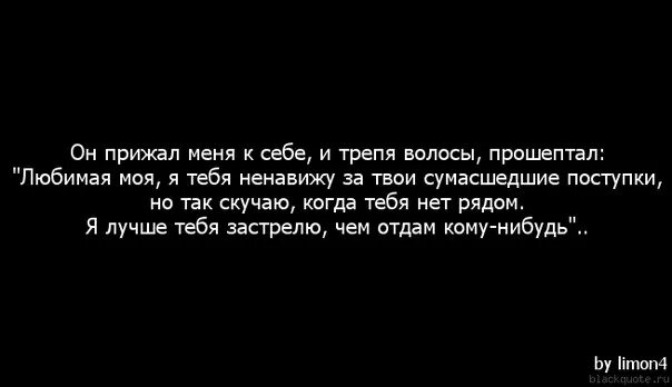 Ненавижу что так люблю тебя. Люблю скучаю ненавижу. ненавижу скучать. скучала но ненавижу. ненавижу скучать по тебе.