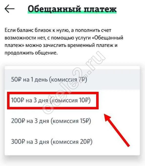 Обещанный платеж теле2 через смс. Как взять в долг на теле2. Номер обещанного платежа. Как брать в долг на теле2. Как взять в долг на теле2 обещанный.