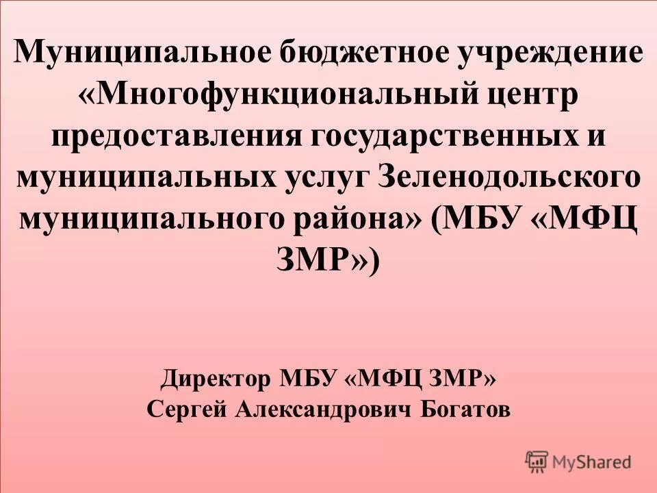 Мфц 71. Мку мфц расшифровка. Мфц г. Мфц уфа. Мфц волоколамская метро.
