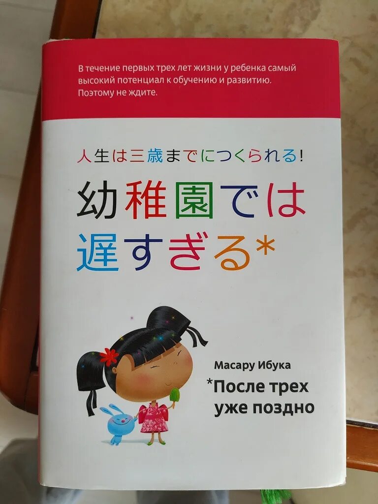 Книга три уже поздно. Масару Ибука после трех. После трех уже поздно. После трёх уже поздно книга. Ибука после трех уже поздно.