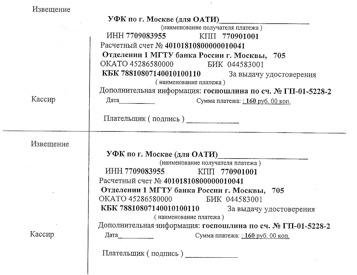 Цена госпошлины водительского удостоверения. Госпошлина на замену тракторных прав.