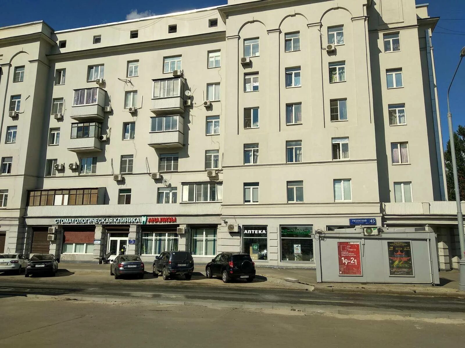 Рязанский проспект, д. Рязанский проспект 45к1. Рязанский проспект 2/1 к2д москва лечебный центр шерлок. Москва, рязанский проспект, 86/1с1. Стоматологическая поликлиника рязанский проспект.