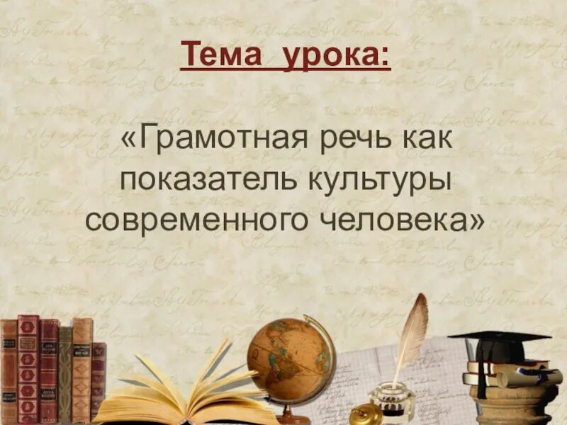 Грамотная речь предложение. Грамотная речь предложение