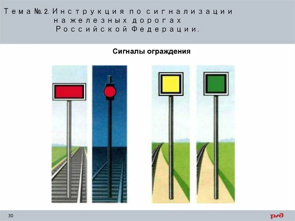 Какой из перечисленных сигналов ограждения относится. Переносные сигналы ограждения.