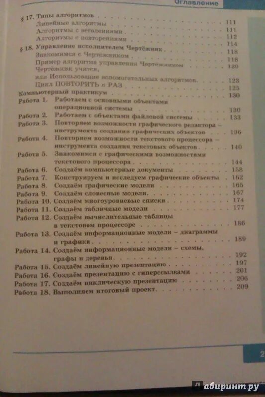 Учебник 6 класса информатика босова фгос. Информатика 7 класс босова оглавление. информатика 6 класс босова оглавление. информатика. 6 класс. учебник. оглавление учебника информатики.