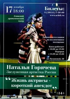 Ачинский драмтеатр афиша