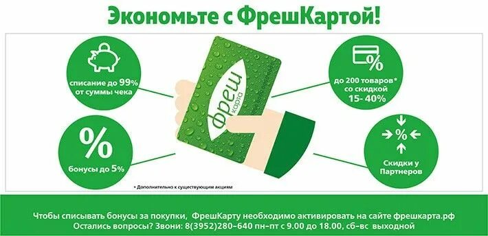 Бонусная карта слата. Слата активировать фреш. Слата активировать фреш. Ооо маяк слата. Слата активировать фреш.