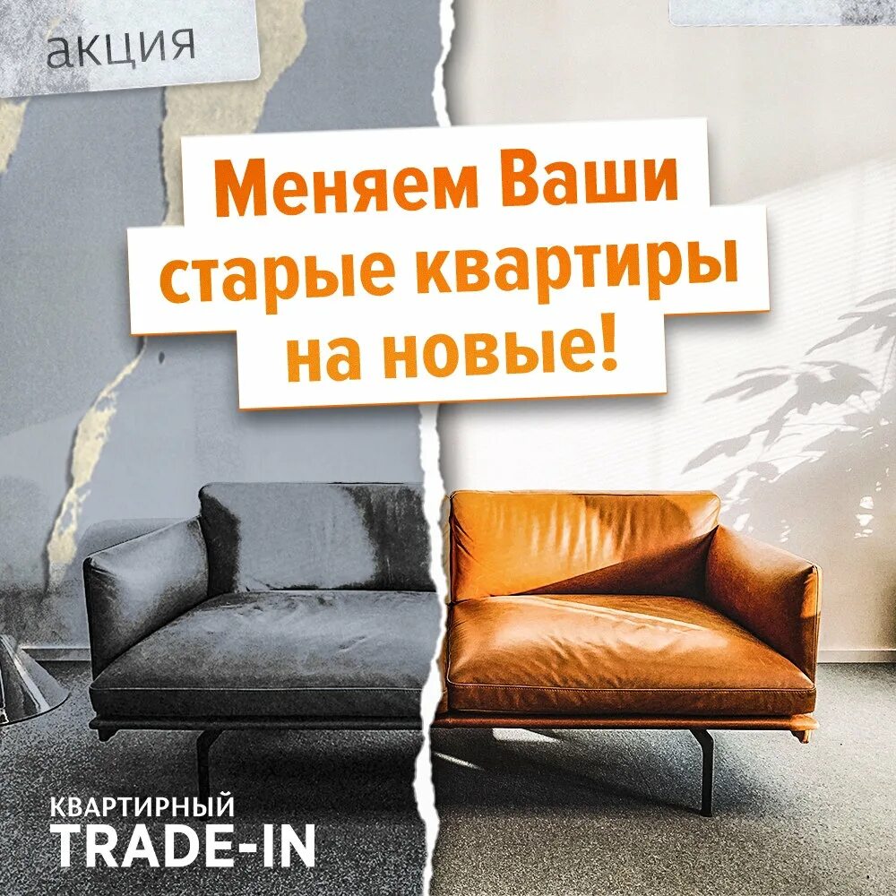 Продам Вашу квартиру. Реклама меняем старую квартиру на новую. Продам Вашу квартиру быстро. Меняй старую квартиру на новую.