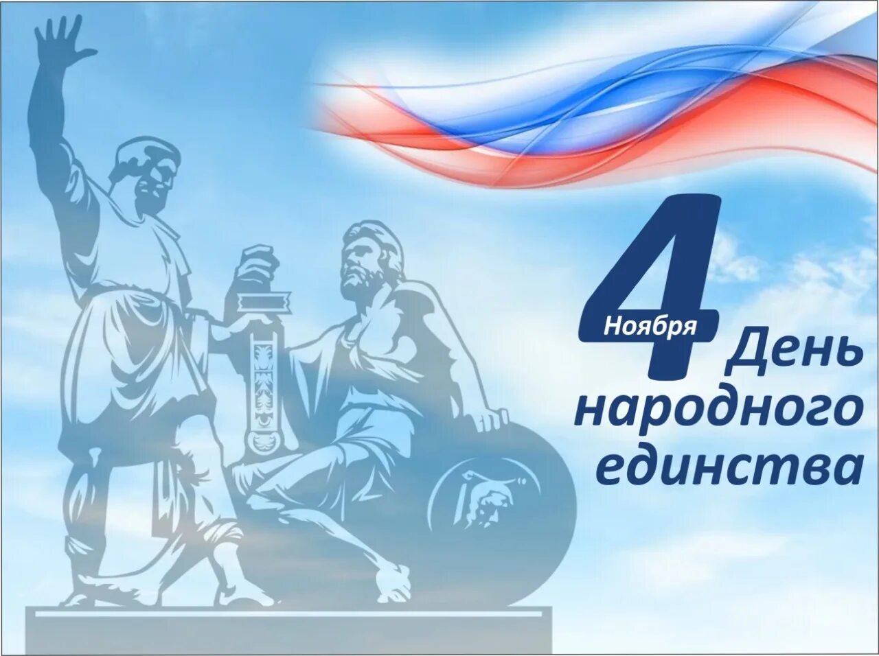 Картинки 4 ноября день народного