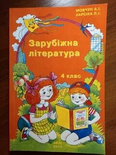 Бел літ 4 класс