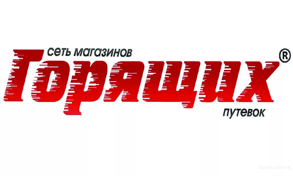 Сеть магазинов горящих путевок. МГП сеть. Магазин горящих путевок значок. Сеть магазинов горящих путевок реклама.