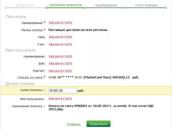 Как выставить счет на оплату сбербанк. Статус получателя. Счет получателя в счете. Статусы счета на оплату. Счет на оплату Сбербанк.