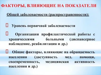Показатели заболевания населения