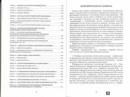 Уроки экономика 10