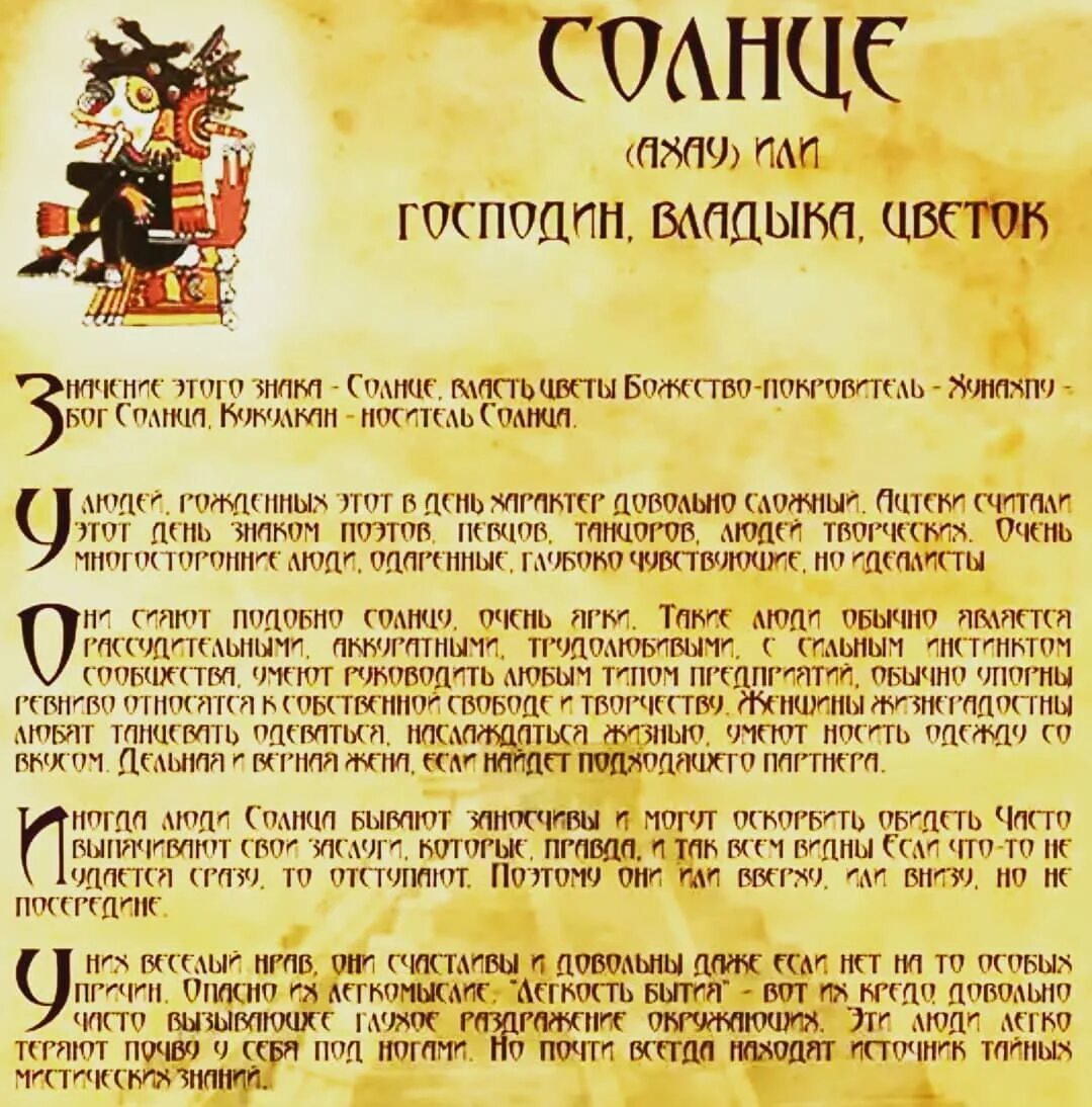 Рассчитать дату по гороскопу майя. Гороскоп майя. древний гороскоп майя. гороскоп майя знаки зодиака. индейский гороскоп майя.
