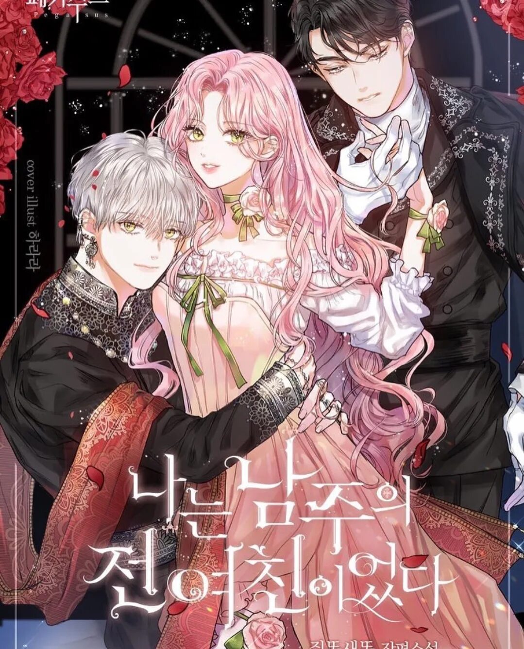 Манхва я стала женой главного. Сигрен манхва я стала женой главного героя. Фиона грин манхва. Арт по манге я стала женой главного героя. Манхва я стала женой главного.