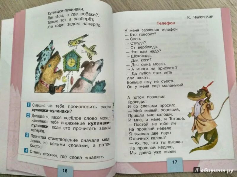 Лит чт 1 класс. Чтение 1 класс кулинаки. литературное чтение 2 класс учебник 1 часть. чтения 2 класс стих радость. литературное чтение 1 класс учебник 1 часть.