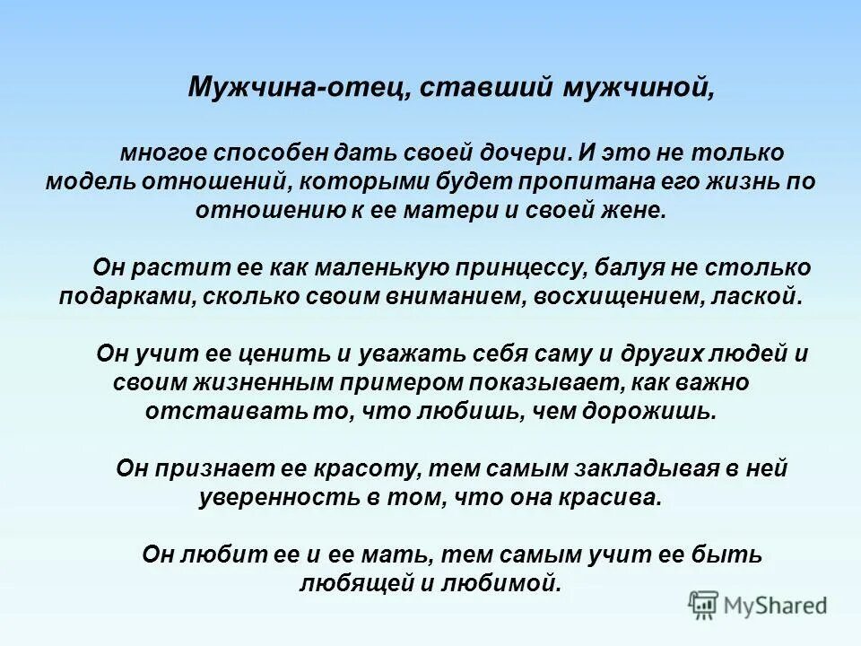 когда у мужчины рождается дочь. стать отцом легко. когда рождается сын. если у мужчины рождается сын он становится. любой может стать отцом.