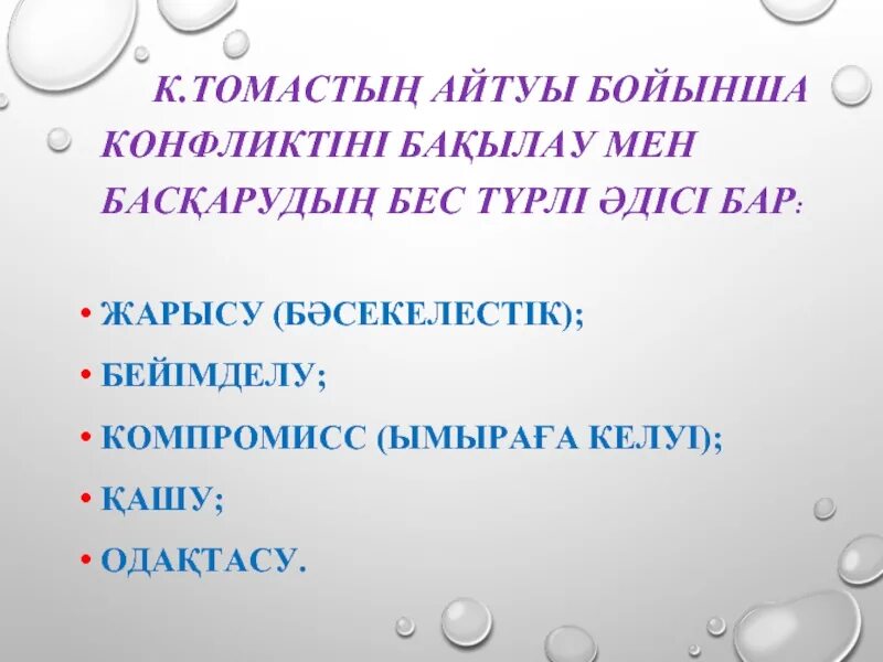 Бізді? ?міріміздегі конфликтілер. Жанжал. Жанжал. Бізді? ?міріміздегі конфликтілер. Жанжал дегеніміз не.