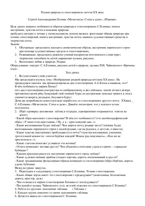 Эпитеты мелколесье степь и дали есенин. Анализ на стихотворение с.Есенина"мелколесье". Анализ стихотворения мелколесье. Анализ стихотворения мелколесье Есенин. Мелколесье степь и дали Есенин.